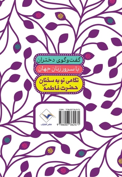 گفتگوی دختران با سرور زنان جهان